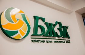 Зейнетақы қоры биылдыққа мүлде табыс таппады