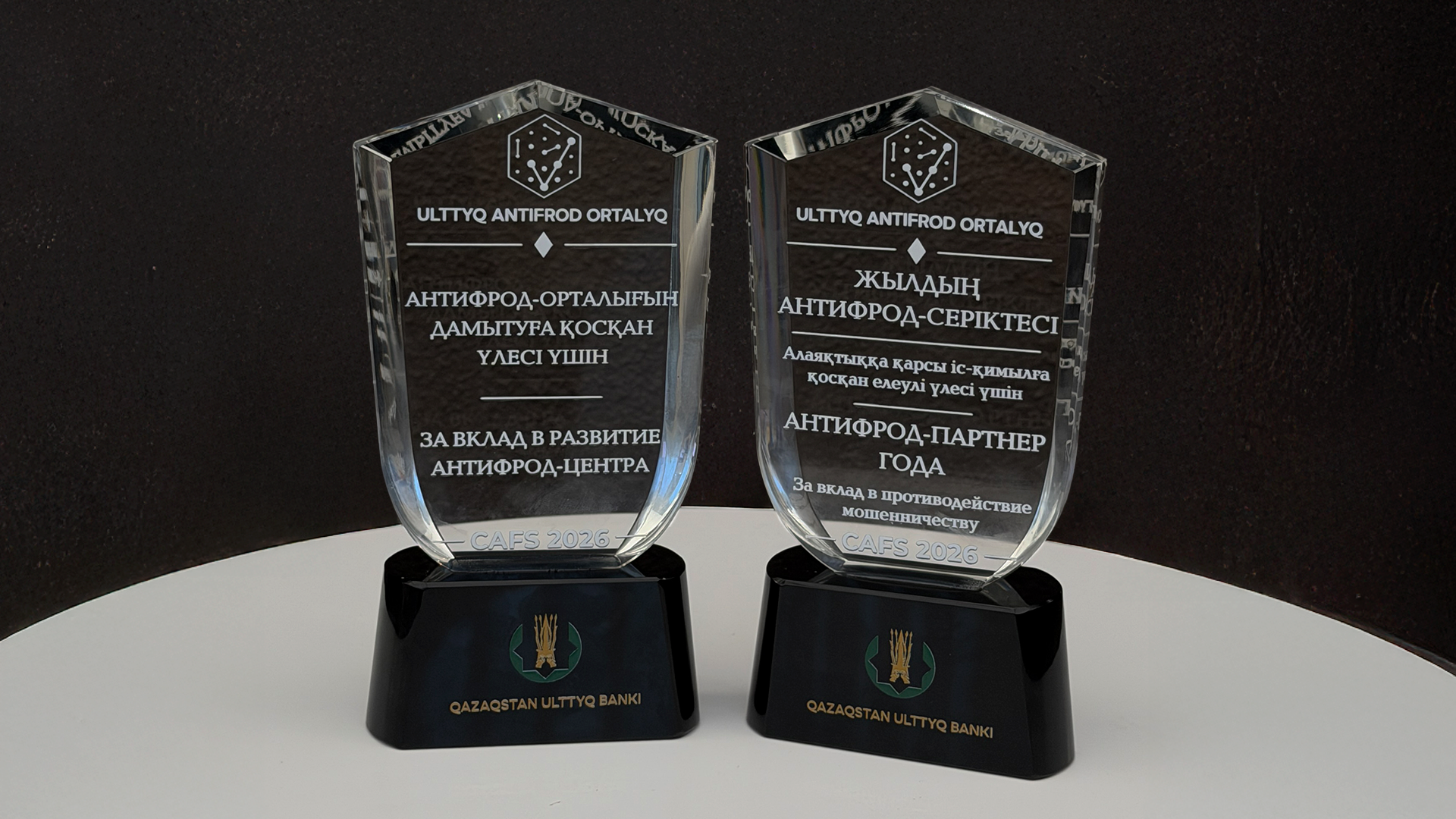 Freedom Банкі ҚР ҰБ Антифрод-орталығының бірден 2 марапатына ие болды